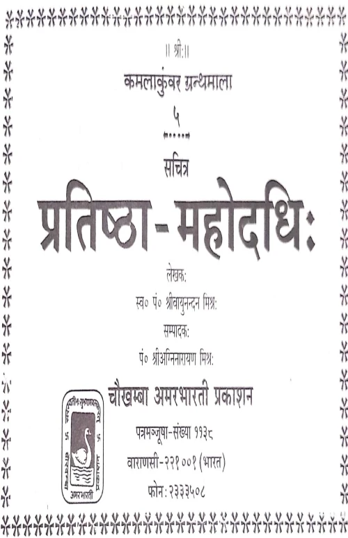 Pratishtha mahodadhi